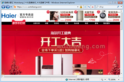 海尔海拓星专卖店