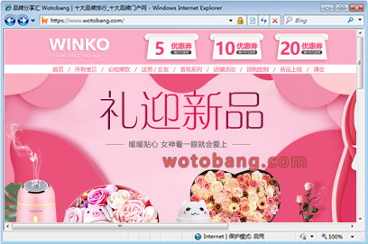 winko旗舰店