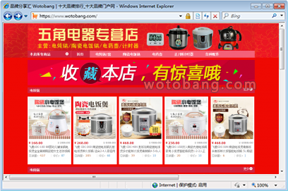 五角电器专营店