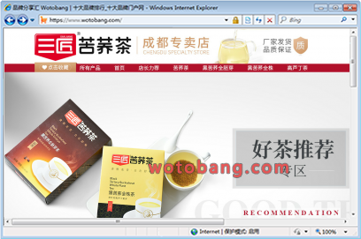 三匠成都专卖店