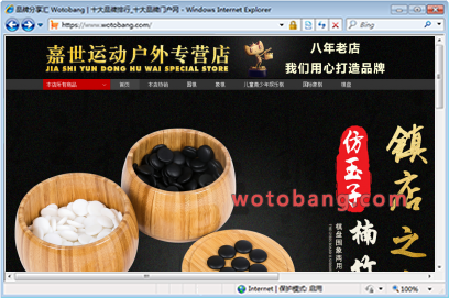 嘉世运动户外专营店