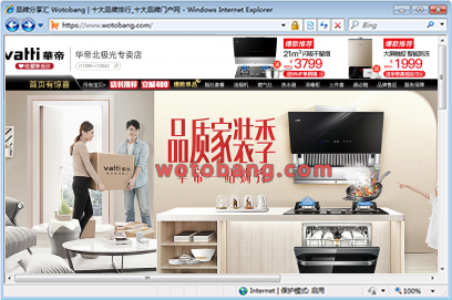 华帝北极光专卖店