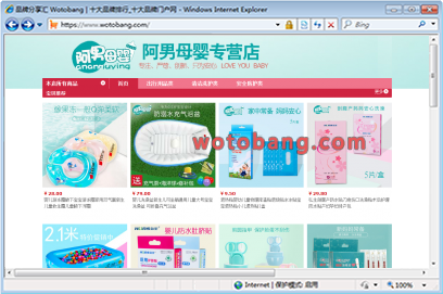 阿男母婴专营店