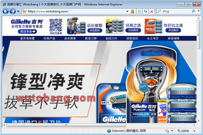 吉列宝敏瑞专卖店