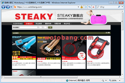 steaky旗舰店