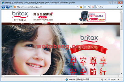 britax宝得适初合专卖店