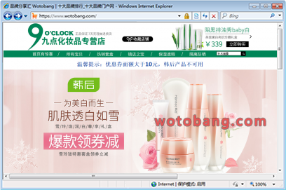 九点化妆品专营店