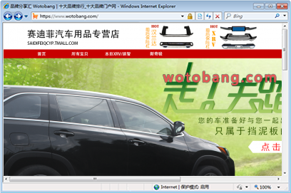 赛迪菲汽车用品专营店