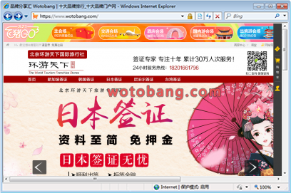 北京环游天下旅游专营店
