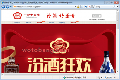 汾酒中汾专卖店