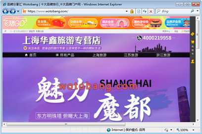 上海华鑫旅游专营店
