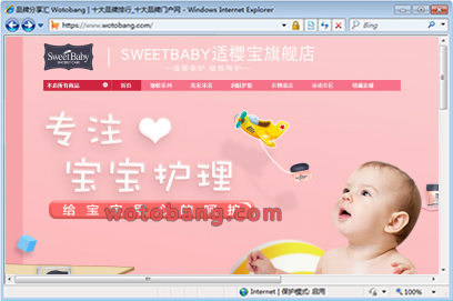 sweetbaby适樱宝旗舰店
