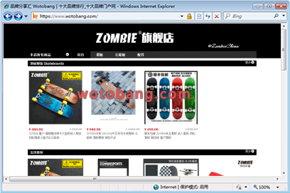 zombie旗舰店