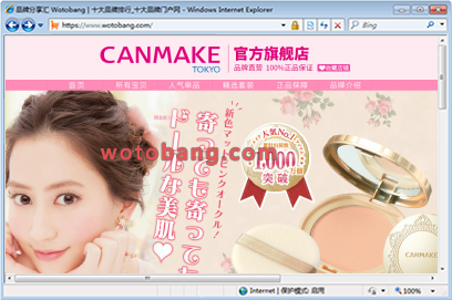 canmake旗舰店