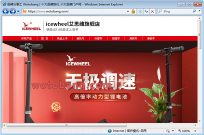 icewheel艾思维旗舰店