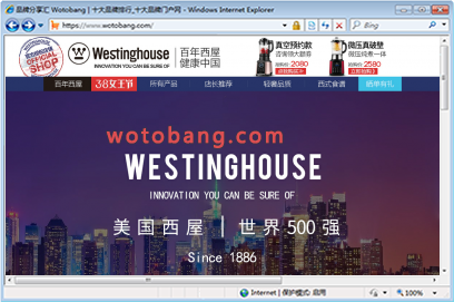 westinghouse豪汀专卖店