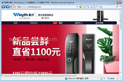 惠氏家居旗舰店