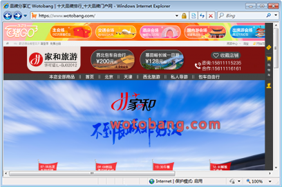 北京家和旅游专营店