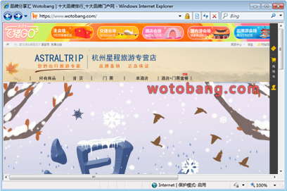 杭州星程旅游专营店