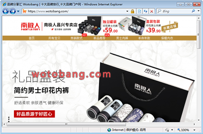 南极人昌兴专卖店