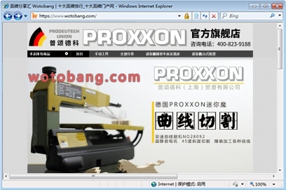 proxxon旗舰店
