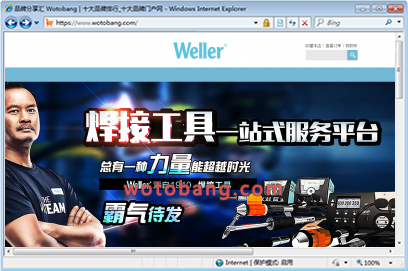 weller旗舰店