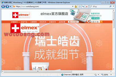 elmex官方旗舰店