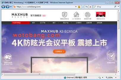 MAXHUB办公旗舰店