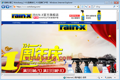 rainx旗舰店