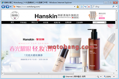 Hanskin海外旗舰店