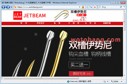 jetbeam征战专卖店