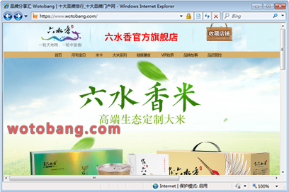 六水香旗舰店