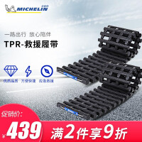 米其林（MICHELIN）应急救援