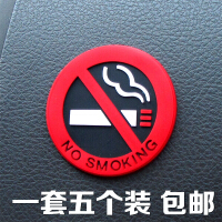 车贴请勿吸烟