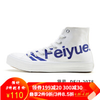 飞跃（Feiyue）透气帆布鞋