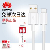 华为（HUAWEI）手机/USB数据线
