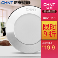 正泰（CHNT）筒灯/射灯