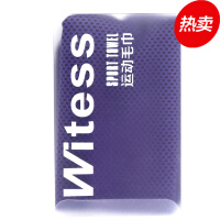 WITESS运动毛巾