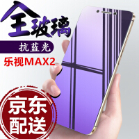 乐视max后膜