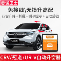 crv升窗器