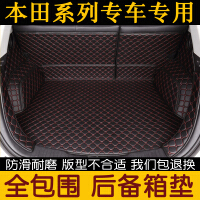 本田XRV后备箱垫