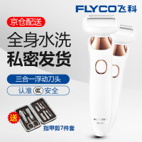 飞科（FLYCO）充电式剃/脱毛器