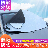 汽车玻璃防雪罩