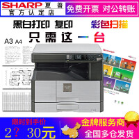 夏普复合打印机