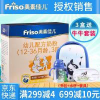 美素佳儿（Friso）套装