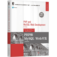 PHP与MySQL程序设计