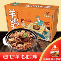 原味羊肉火锅