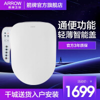 箭牌（ARROW）智能马桶盖/洁身器