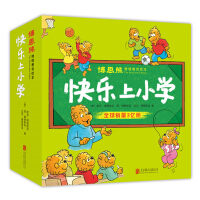 上小学绘本