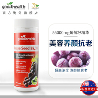 Goodhealth葡萄籽